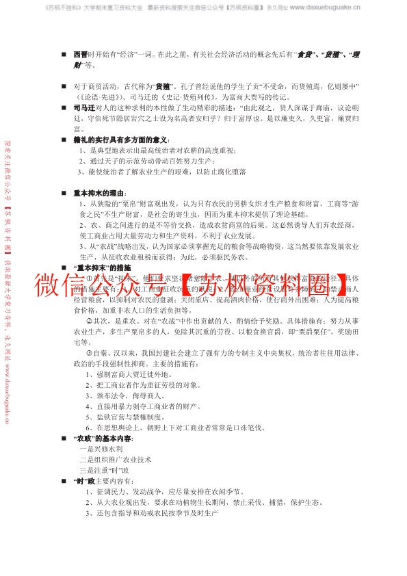 经济思想史